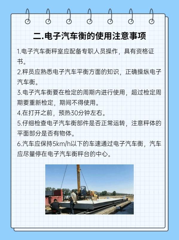 遂宁汽车衡电子地磅(遂宁电子地磅称重系统)-第2张图片-成都衡给力地磅